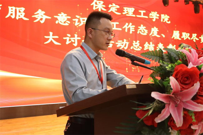 知行合一  求真务实——米乐官网召开“服务意识、工作态度、履职尽责”大讨论活动总结表彰大会