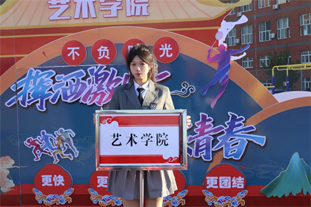米乐mile官方网站艺术学院- 少年负壮气，奋烈自有时！