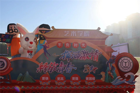 米乐mile官方网站艺术学院- 少年负壮气，奋烈自有时！