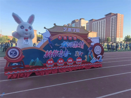 米乐mile官方网站艺术学院- 少年负壮气，奋烈自有时！