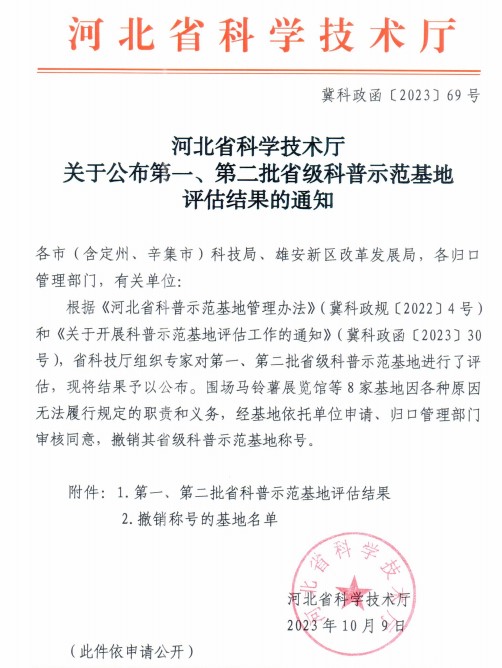 米乐mile官方网站地质馆荣膺“四星级”省级科普示范基地