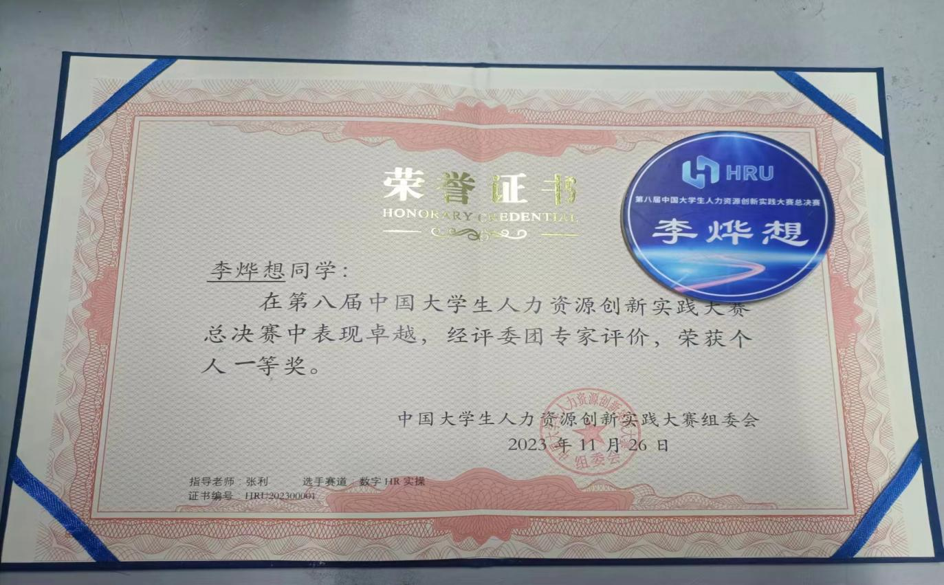 米乐mile官方网站‖管理学院‖喜报：热烈庆祝我院人力资源管理专业学生参加第八届HRU中国大学生人力资源创新实践大赛总决赛荣获团体二等奖！！！