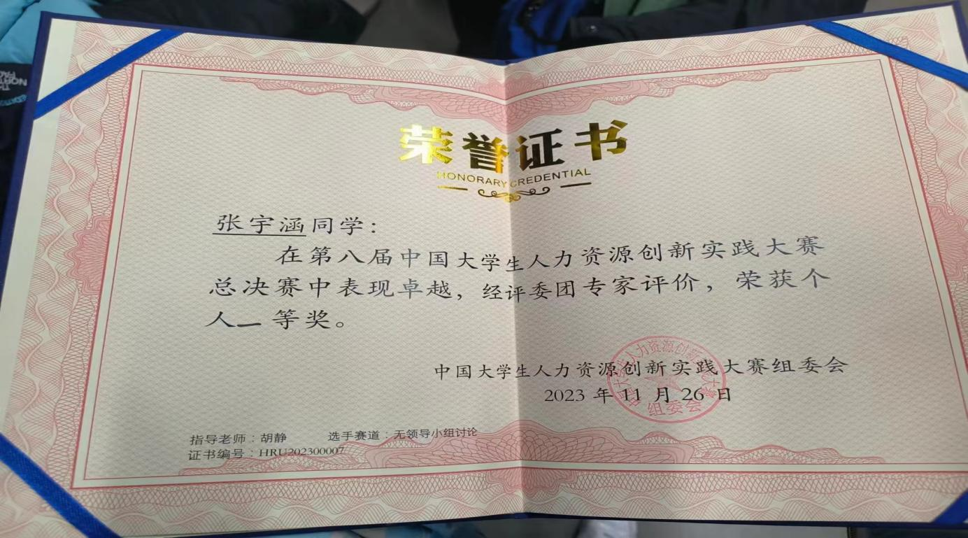 米乐mile官方网站‖管理学院‖喜报：热烈庆祝我院人力资源管理专业学生参加第八届HRU中国大学生人力资源创新实践大赛总决赛荣获团体二等奖！！！