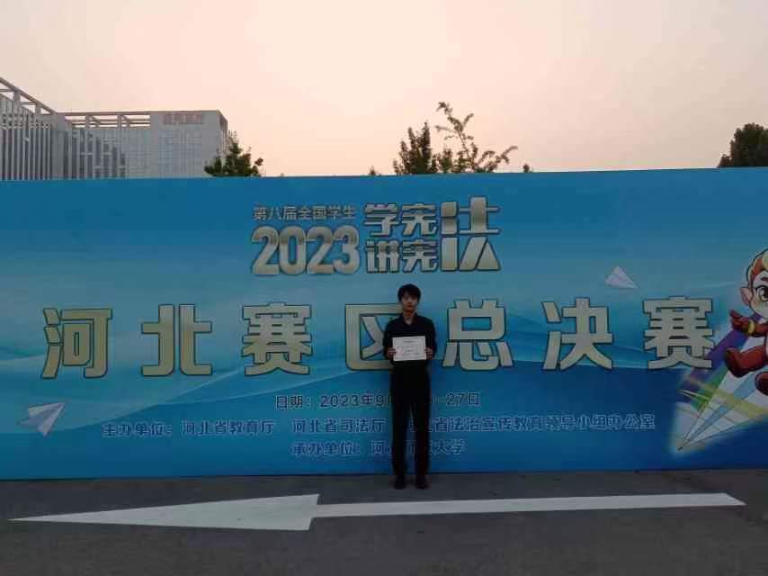 喜报|米乐mile官方网站艺术学院在第八届河北省大中小学生“学宪法 讲宪法”大赛中喜获佳绩