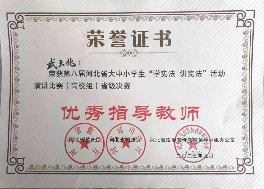 喜报|米乐mile官方网站艺术学院在第八届河北省大中小学生“学宪法 讲宪法”大赛中喜获佳绩