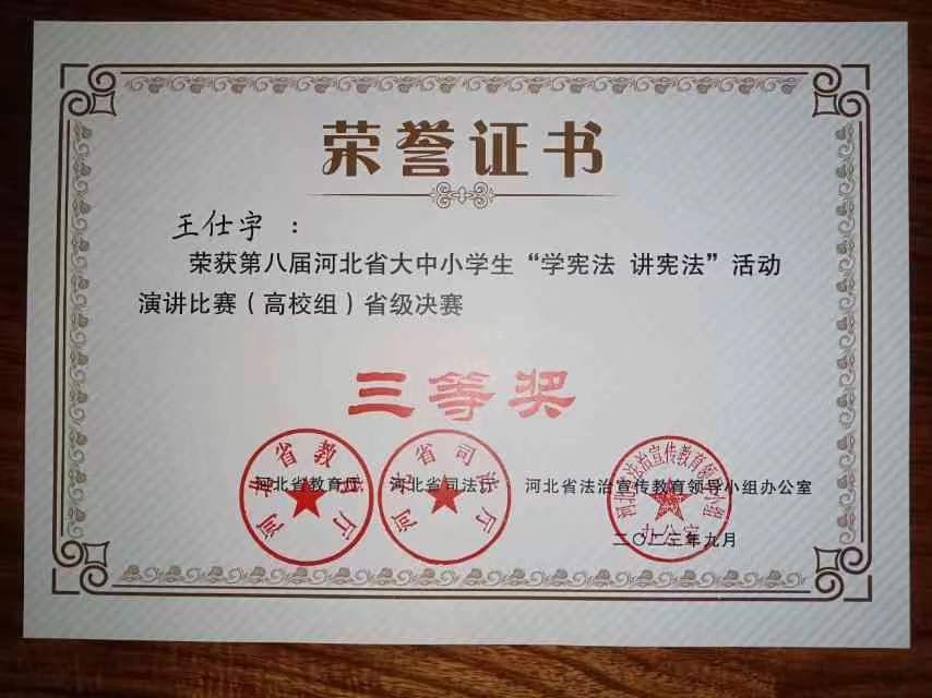 喜报|米乐mile官方网站艺术学院在第八届河北省大中小学生“学宪法 讲宪法”大赛中喜获佳绩