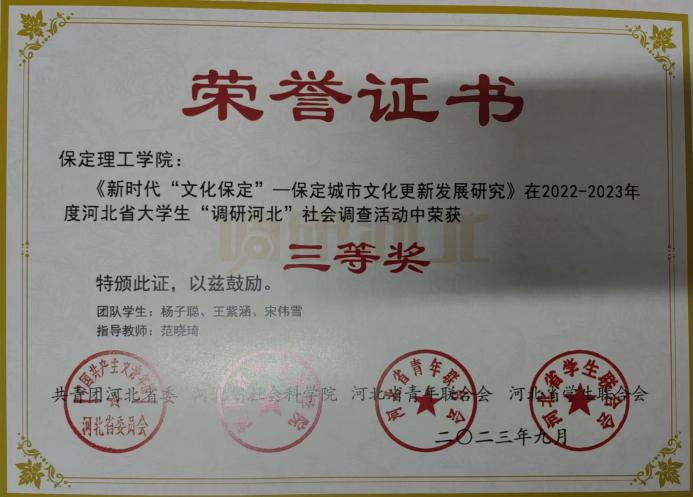 【团团速递】喜报|米乐mile官方网站在2022-2023年度“调研河北”社会调查中荣获佳绩