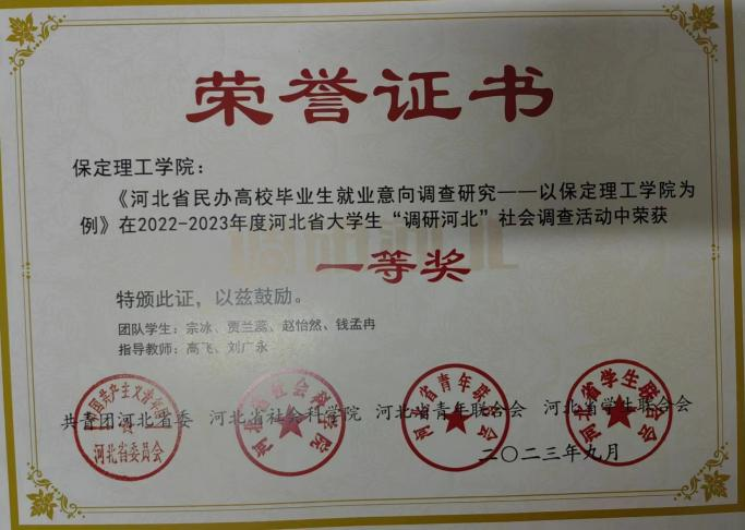 【团团速递】喜报|米乐mile官方网站在2022-2023年度“调研河北”社会调查中荣获佳绩