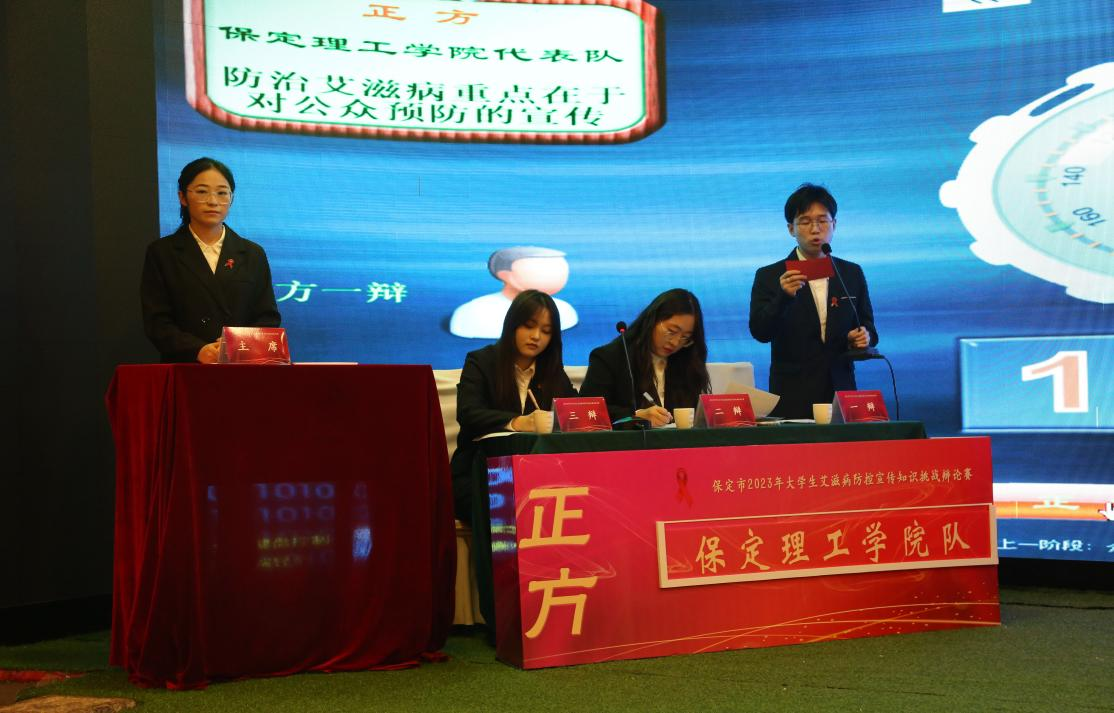 喜报|米乐mile官方网站在“保定市2023年大学生艾滋病防控宣传知识挑战辩论赛”中喜获佳绩