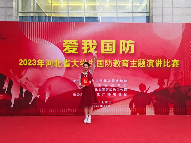 喜报｜米乐官网李欣洁同学在“爱我国防”2023年河北省大学生国防教育主题比赛荣获三等奖