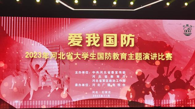 喜报｜米乐官网李欣洁同学在“爱我国防”2023年河北省大学生国防教育主题比赛荣获三等奖