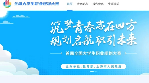 米乐mile官方网站||管理学院||首届举办大学生职业规划大赛