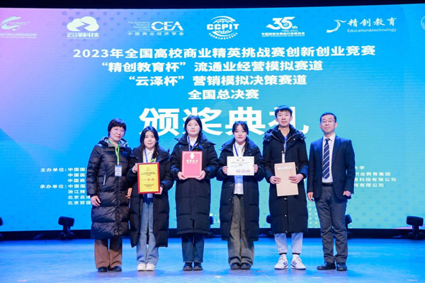 米乐mile官方网站‖管理学院‖热烈庆祝我院市场营销专业同学参加2023年度全国高校商业精英挑战赛“云泽杯”营销模拟决策竞赛获得全国总决赛一等奖