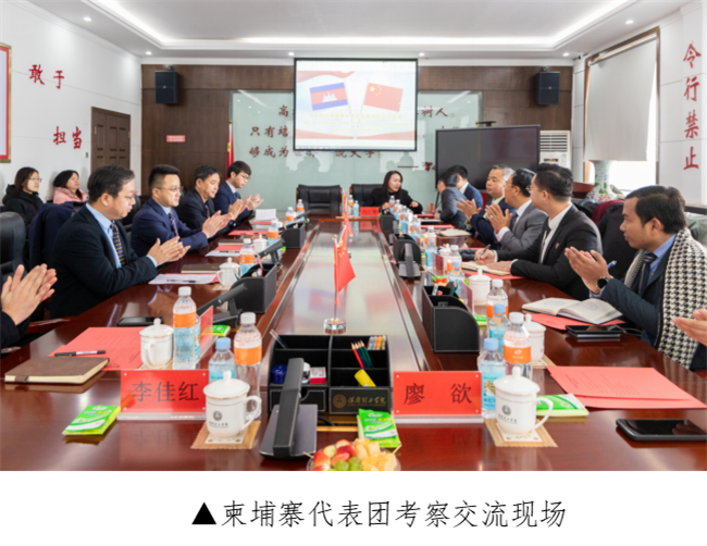 增强交流合作 共创繁荣未来 --柬埔寨代表团莅临米乐官网考察交流