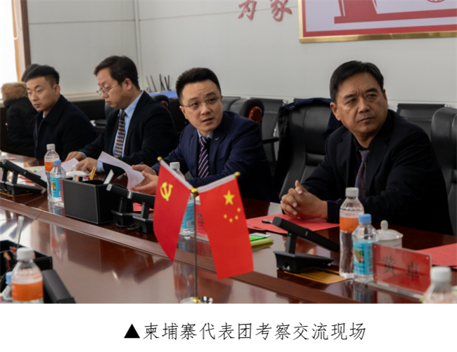 增强交流合作 共创繁荣未来 --柬埔寨代表团莅临米乐官网考察交流