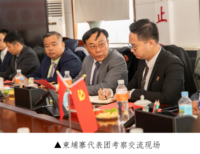 增强交流合作 共创繁荣未来 --柬埔寨代表团莅临米乐官网考察交流