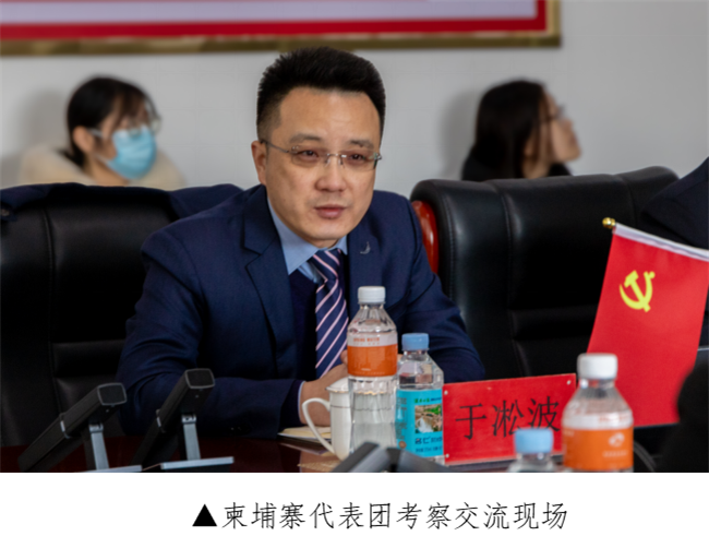 增强交流合作 共创繁荣未来 --柬埔寨代表团莅临米乐官网考察交流