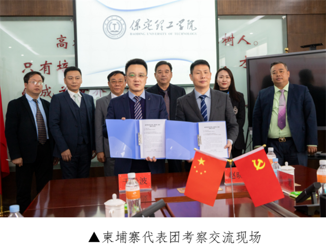 增强交流合作 共创繁荣未来 --柬埔寨代表团莅临米乐官网考察交流