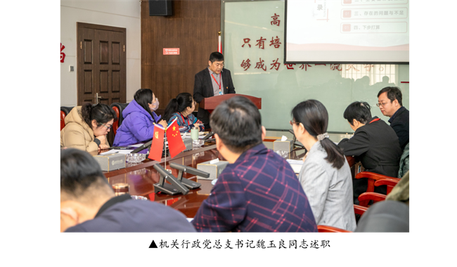 强本筑基抓党建 凝心聚力谋发展 --米乐官网召开2023年度党组织书记抓基层党建工作 述职评议考核会议