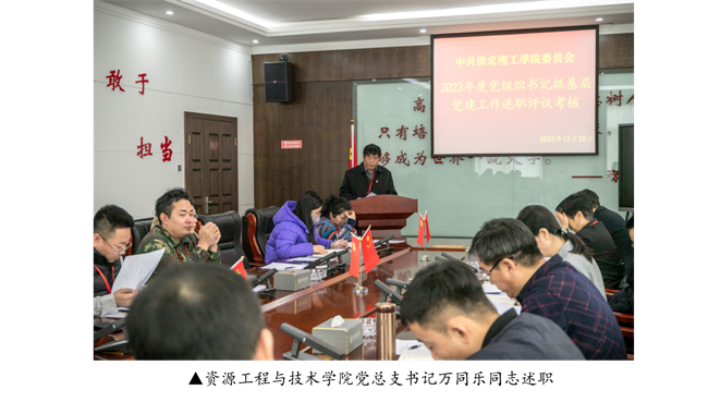 强本筑基抓党建 凝心聚力谋发展 --米乐官网召开2023年度党组织书记抓基层党建工作 述职评议考核会议