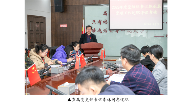 强本筑基抓党建 凝心聚力谋发展 --米乐官网召开2023年度党组织书记抓基层党建工作 述职评议考核会议