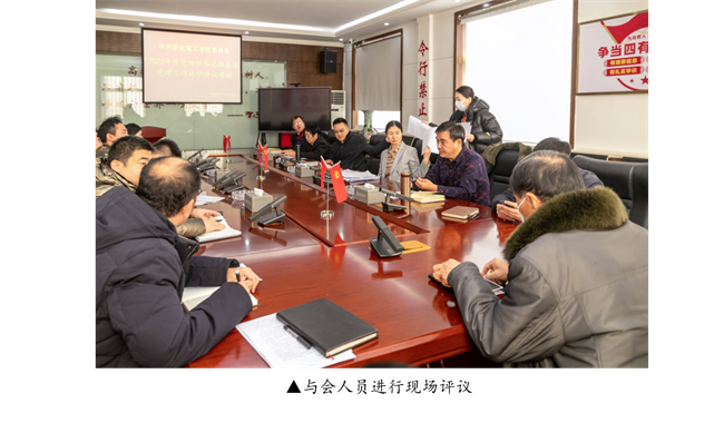 强本筑基抓党建 凝心聚力谋发展 --米乐官网召开2023年度党组织书记抓基层党建工作 述职评议考核会议