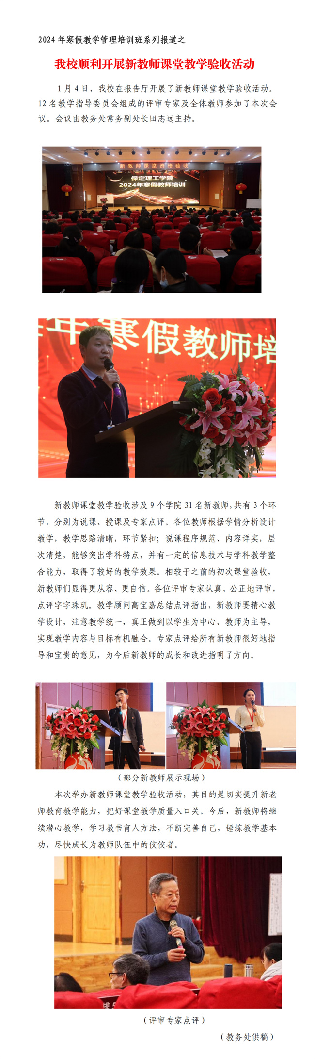 强意识 提能力 炼作风--暨米乐mile官方网站举行2024年寒假培训工作动员大会