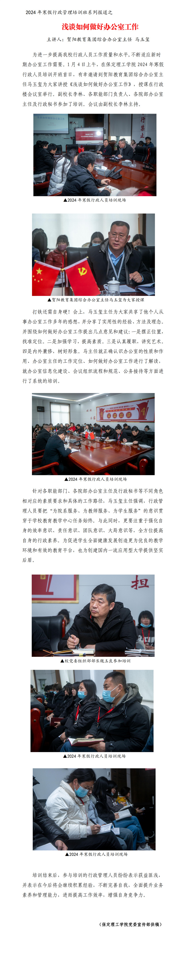 强意识 提能力 炼作风--暨米乐mile官方网站举行2024年寒假培训工作动员大会