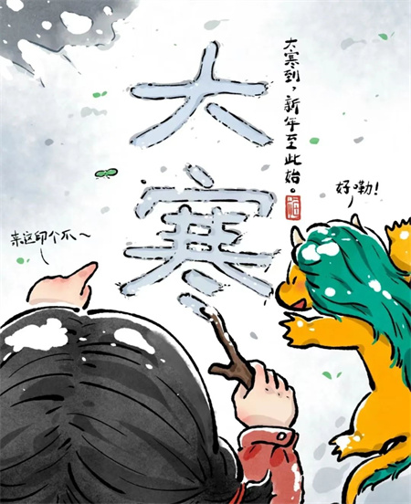 “冬寒总有尽，春望嘉业丰”——米乐mile官方网站艺术学院二十四节气之大寒