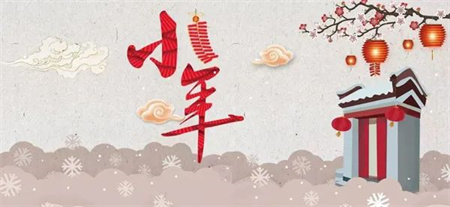 “小年小年，好运连连”——米乐mile官方网站艺术学院传统节日之小年