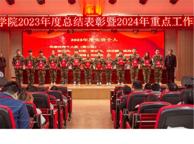 米乐mile官方网站2023年度总结表彰暨2024年重点工作部署大会隆重举行