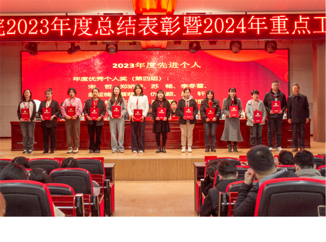 米乐mile官方网站2023年度总结表彰暨2024年重点工作部署大会隆重举行