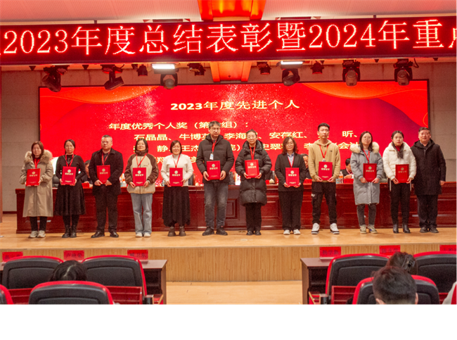 米乐mile官方网站2023年度总结表彰暨2024年重点工作部署大会隆重举行