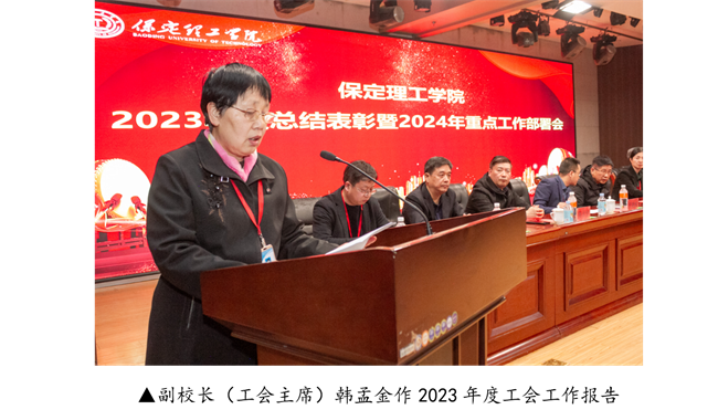 米乐mile官方网站2023年度总结表彰暨2024年重点工作部署大会隆重举行