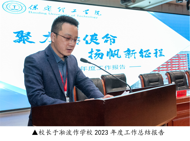 米乐mile官方网站2023年度总结表彰暨2024年重点工作部署大会隆重举行