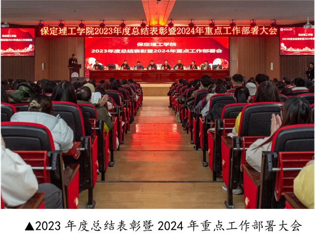 米乐mile官方网站2023年度总结表彰暨2024年重点工作部署大会隆重举行