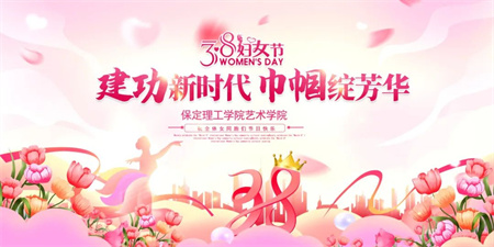“建功新时代，巾帼绽芳华”——米乐mile官方网站艺术学院“三八妇女节，关怀暖人心”