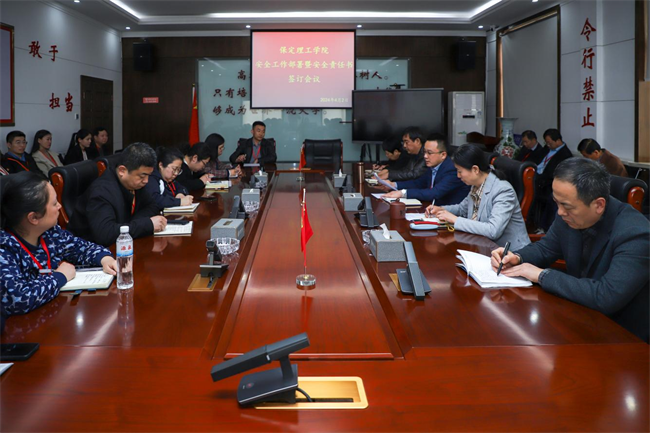 米乐mile官方网站召开安全工作部署暨安全责任书签订会议