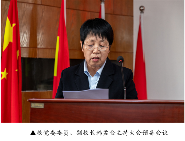 擘画蓝图启新程  赓续奋斗谱新篇--暨米乐mile官方网站第四届教职工代表大会第二次会议隆重召开