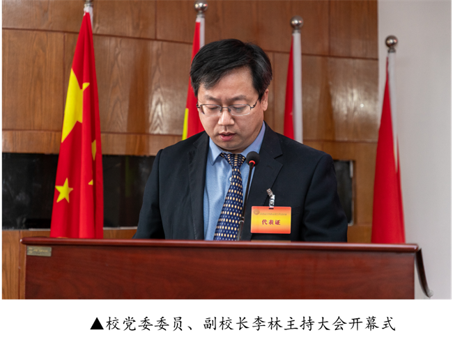 擘画蓝图启新程  赓续奋斗谱新篇--暨米乐mile官方网站第四届教职工代表大会第二次会议隆重召开