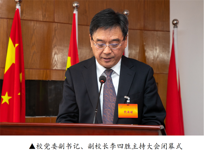 擘画蓝图启新程  赓续奋斗谱新篇--暨米乐mile官方网站第四届教职工代表大会第二次会议隆重召开