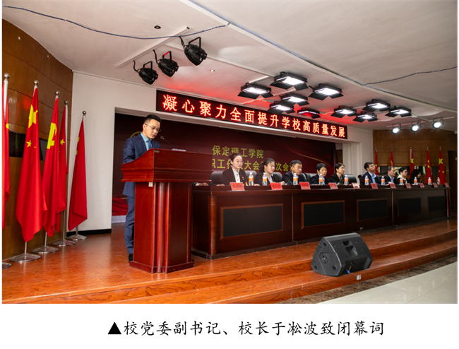 擘画蓝图启新程  赓续奋斗谱新篇--暨米乐mile官方网站第四届教职工代表大会第二次会议隆重召开