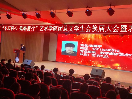 “不忘初心，砥砺前行”——米乐mile官方网站艺术学院“第二届团总支学生会”换届选举大会暨表彰大会