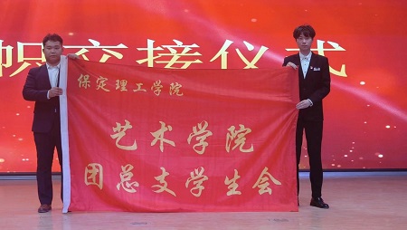 “不忘初心，砥砺前行”——米乐mile官方网站艺术学院“第二届团总支学生会”换届选举大会暨表彰大会