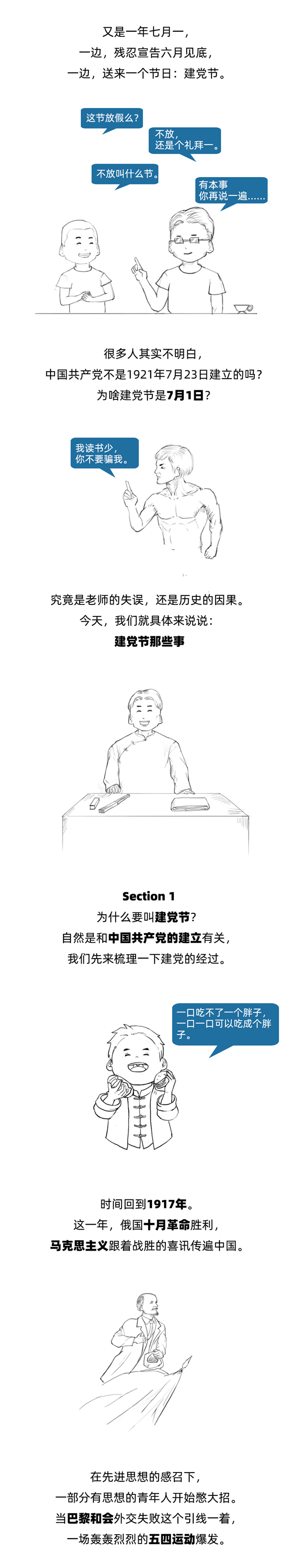 米乐mile官方网站||管理学院||七一建党节，你不能不知道的事