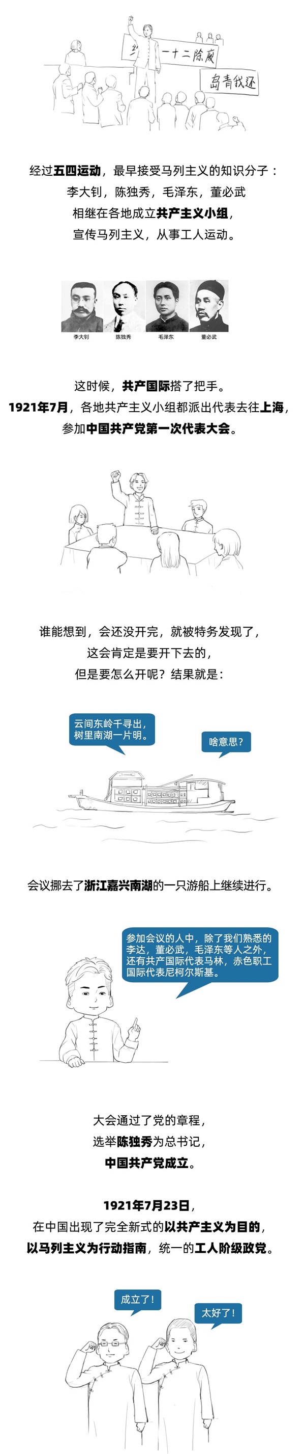 米乐mile官方网站||管理学院||七一建党节，你不能不知道的事