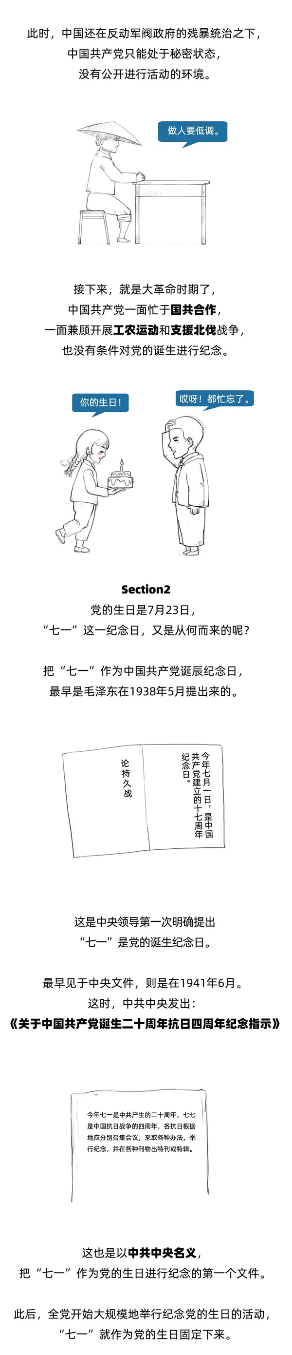 米乐mile官方网站||管理学院||七一建党节，你不能不知道的事