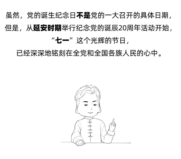 米乐mile官方网站||管理学院||七一建党节，你不能不知道的事