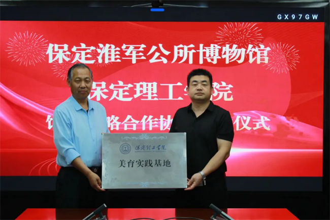 文化育人促成长 校馆合作谱新篇—米乐官网与淮军公所博物馆举行馆校战略合作协议签约及授牌仪式