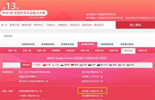 米乐官网四支队伍荣获第十三届POCIB全国外贸从业能力大赛团体一等奖